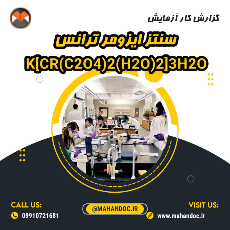 سنتز-ایزومر-ترانس-K[Cr(C2O4)2(H2O)2]3H2O