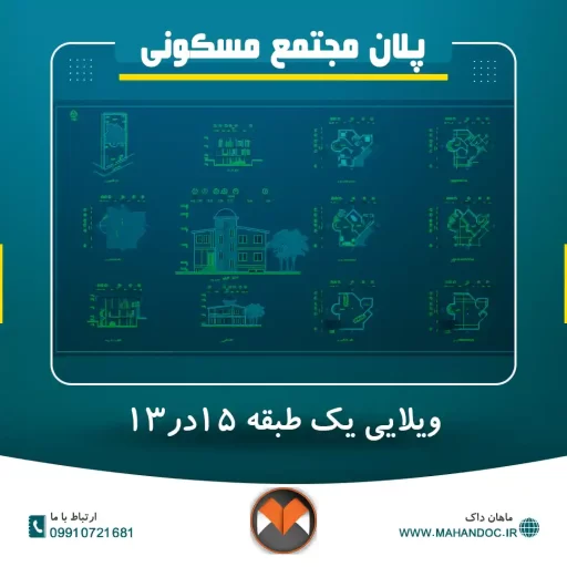 ویلایی یک طبقه 195 متری 15در13 (1)
