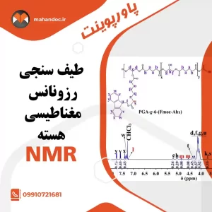 2 طيف سنجی رزونانس مغناطیسی هسته NMR